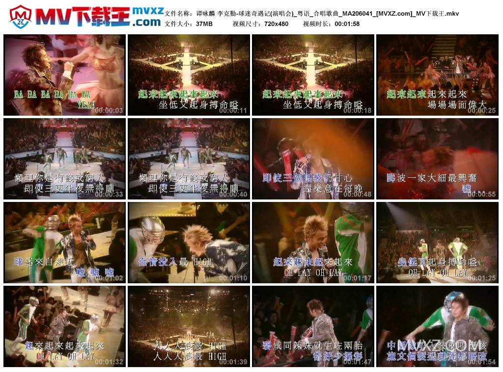 谭咏麟 李克勤-球迷奇遇记(演唱会)_粤语_合唱歌曲_MA206041